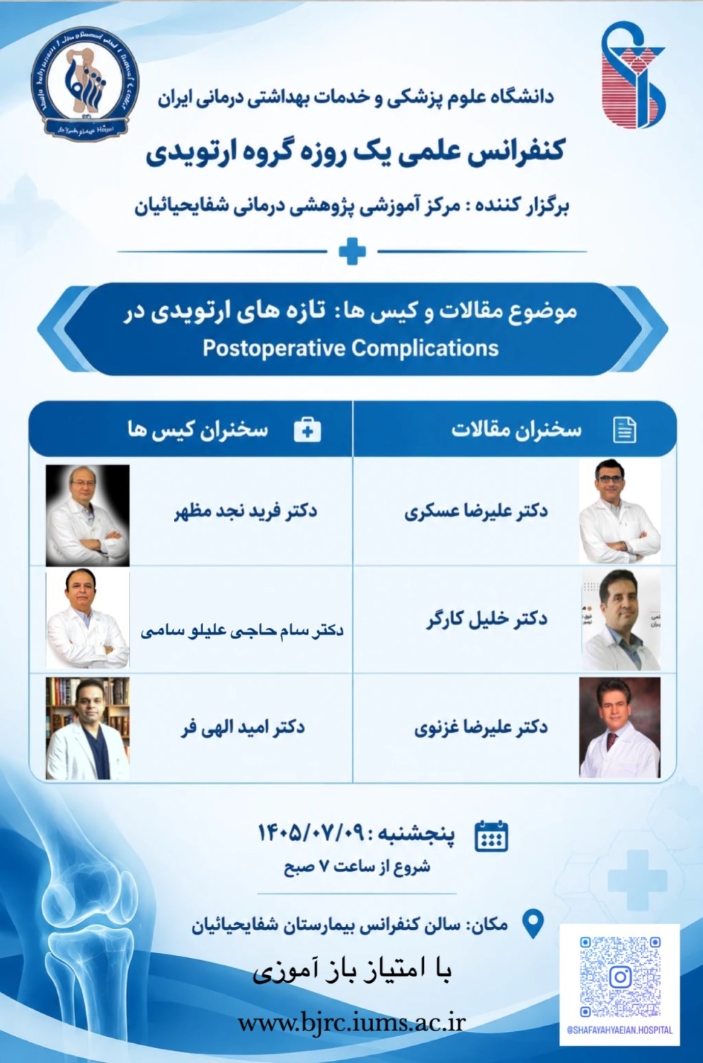 کنفرانس 9 مهر